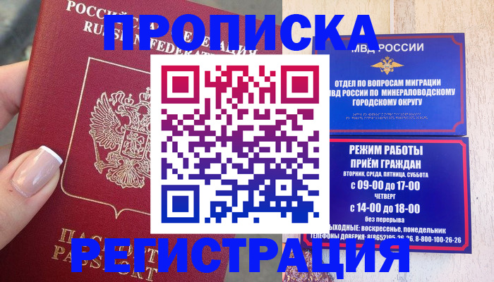 прописка 2025 в Яхроме